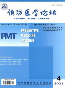 预防医学论坛